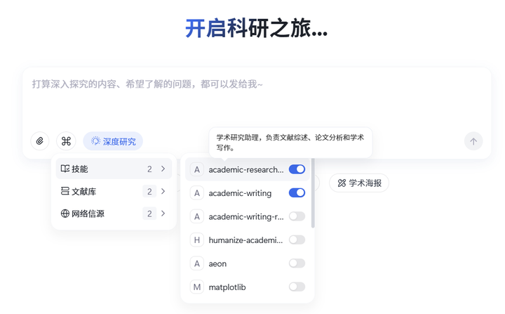 2.2.2 设置技能与信源截图